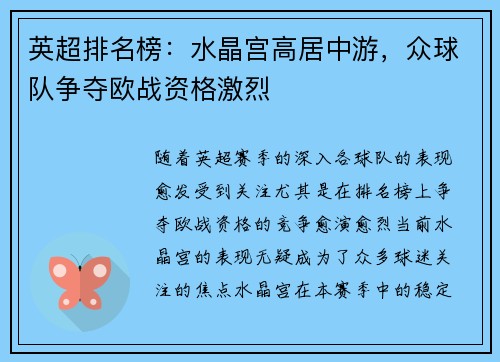 英超排名榜：水晶宫高居中游，众球队争夺欧战资格激烈