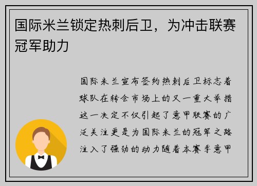 国际米兰锁定热刺后卫，为冲击联赛冠军助力