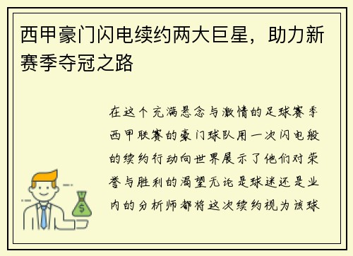 西甲豪门闪电续约两大巨星，助力新赛季夺冠之路