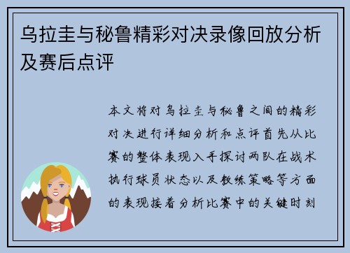 乌拉圭与秘鲁精彩对决录像回放分析及赛后点评