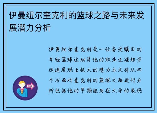 伊曼纽尔奎克利的篮球之路与未来发展潜力分析