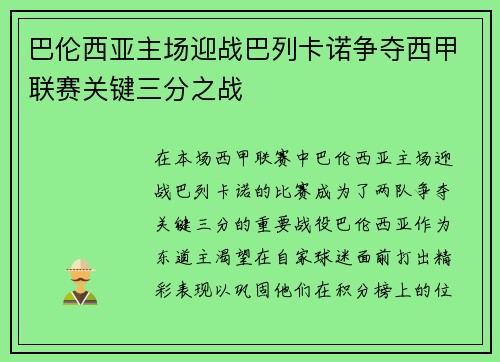 巴伦西亚主场迎战巴列卡诺争夺西甲联赛关键三分之战